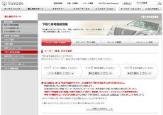 トヨタの下取りシュミレーションサイト
